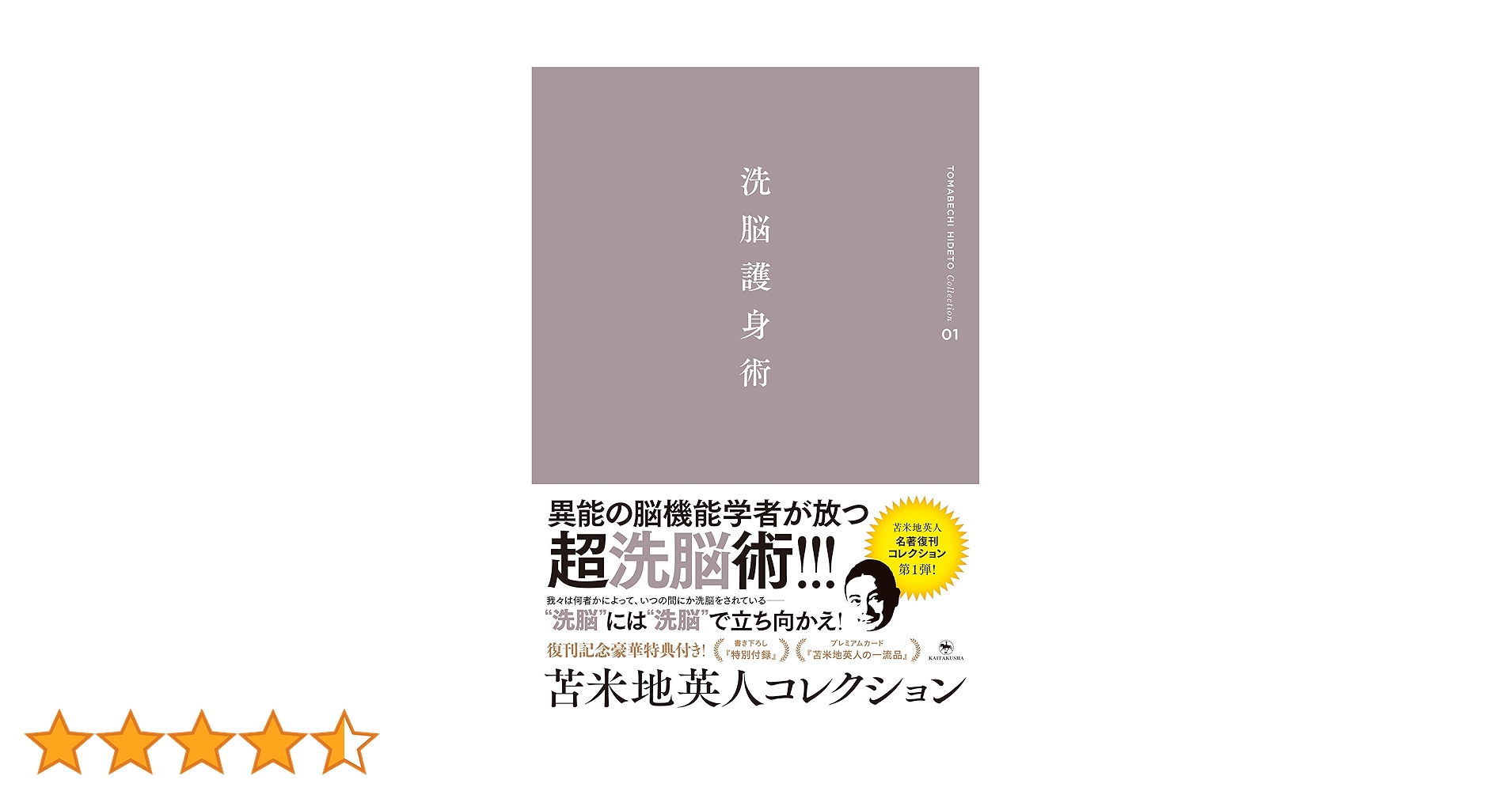 苫米地英人 DVD 恋愛護身術 苫米地英人 DVD 恋愛護身術 心理学 脳科学